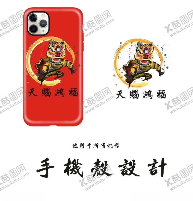 编号：14186809230229061474【酷图网】源文件下载-潮牌手机壳