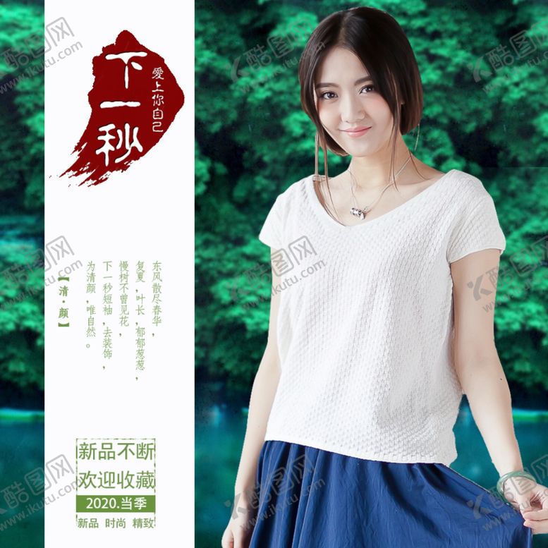 编号：66808610300125578710【酷图网】源文件下载-女装主图模板