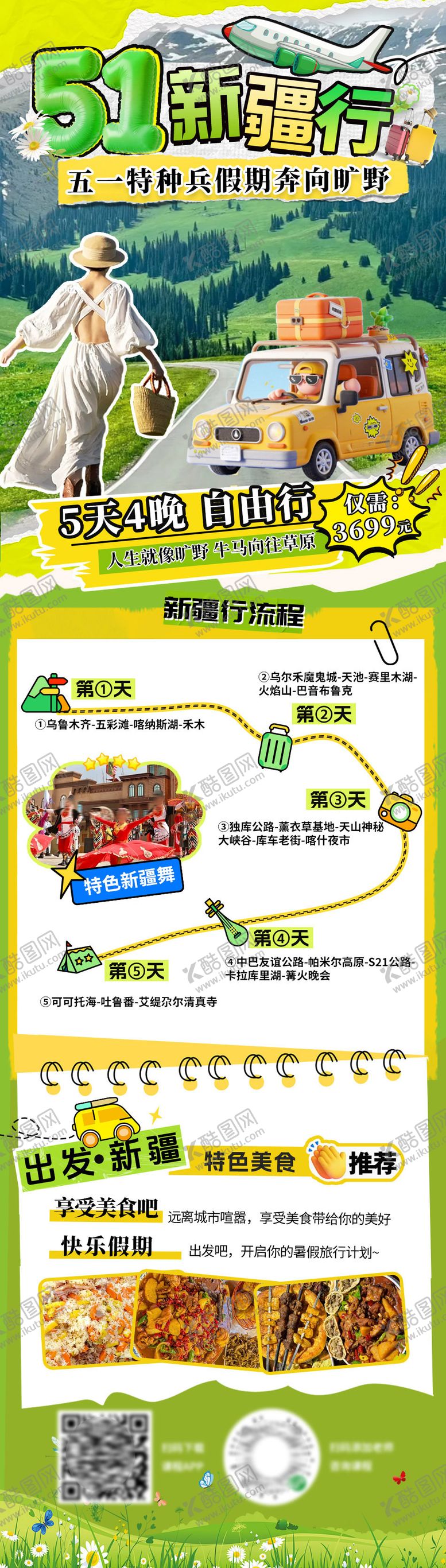 编号：72482506160145035681【酷图网】源文件下载-五一出游旅行海报长图