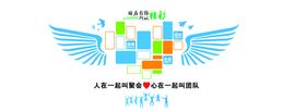 企业文化墙 团队 风采 