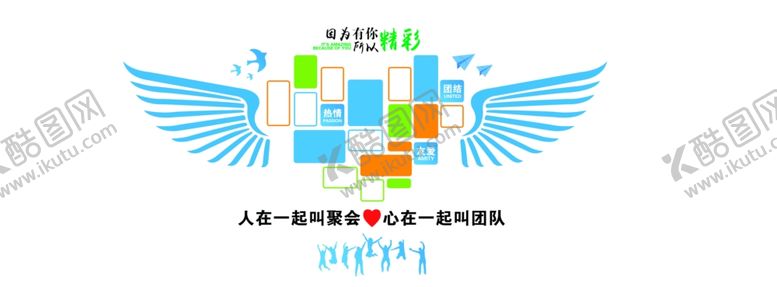 编号：69206407130129469849【酷图网】源文件下载-团队风采墙