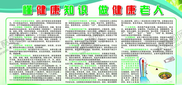 编号：94721409140520176283【酷图网】源文件下载-老年健康展板