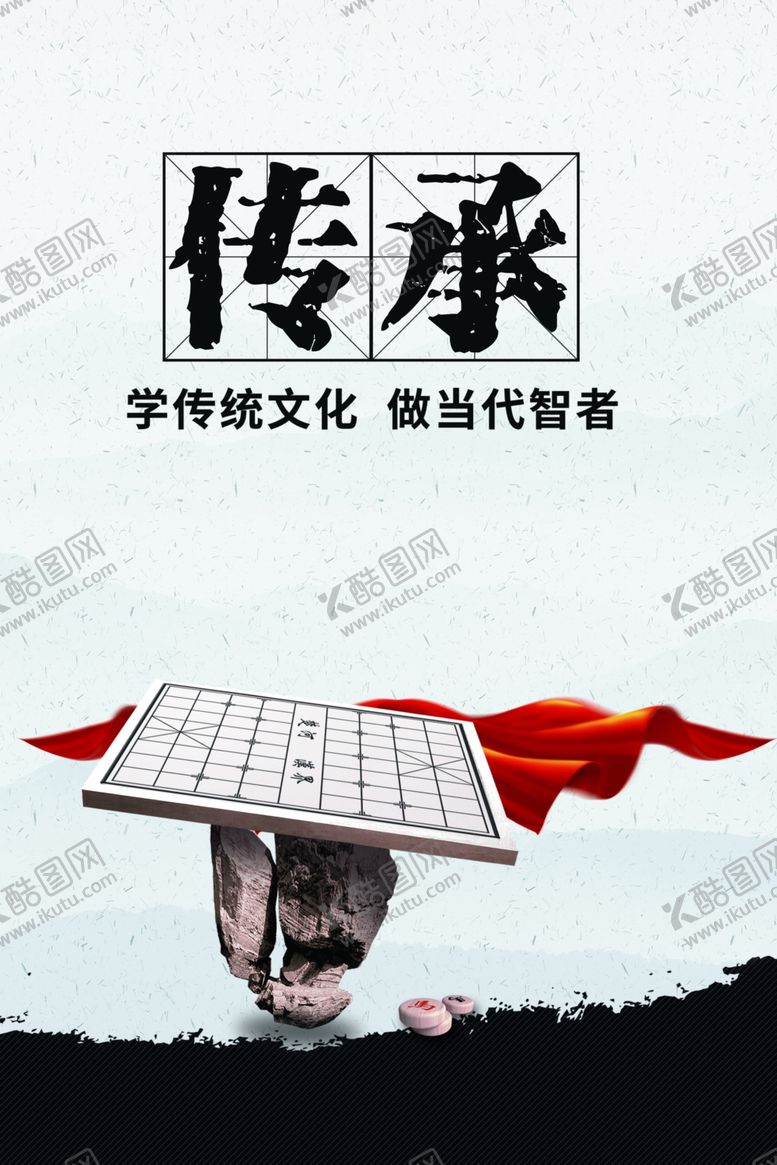 编号：52949209210704273624【酷图网】源文件下载-传承