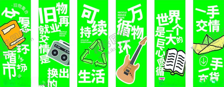 编号：19600904250514461052【酷图网】源文件下载-绿色创意生活主题海报