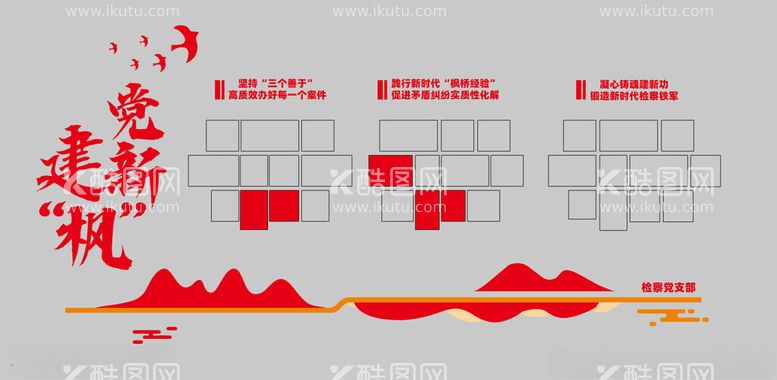 编号：43712503080357482293【酷图网】源文件下载-党建文化墙