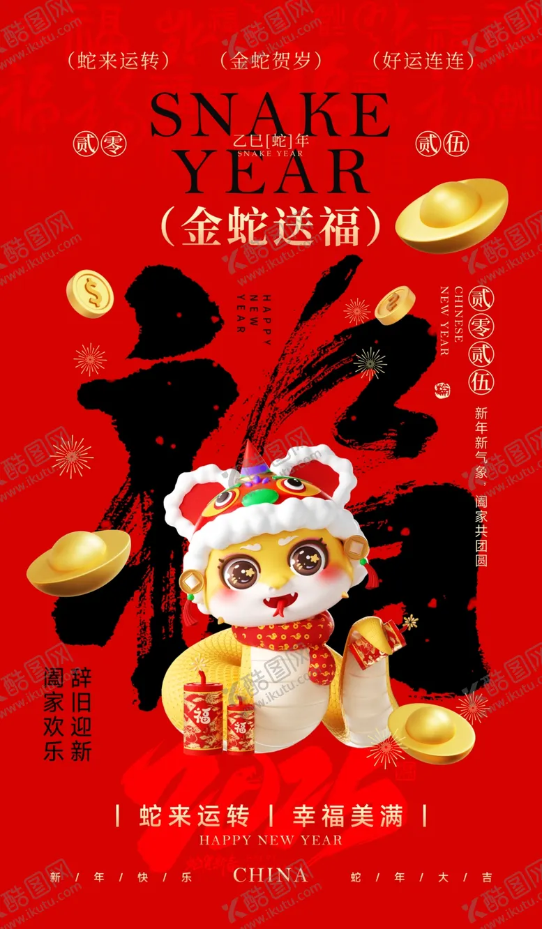 编号：58516701281603397204【酷图网】源文件下载-蛇年
