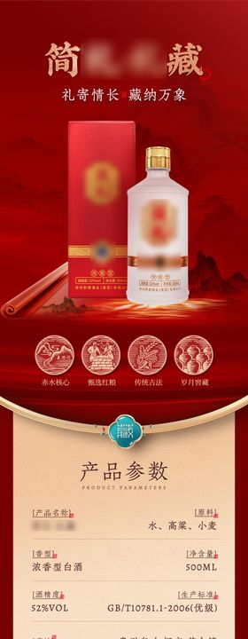 白酒新品详情页