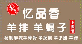 羊肉火锅羊排羊蝎