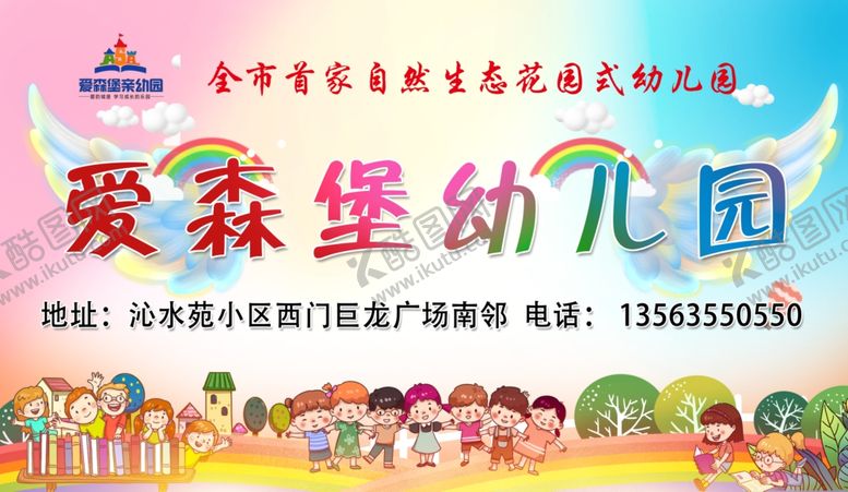 编号：87449305151157497682【酷图网】源文件下载-幼儿园展板
