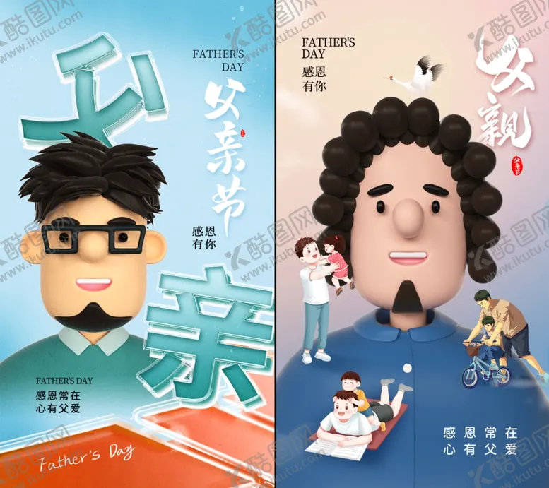 编号：79759706291455528853【酷图网】源文件下载-父亲节