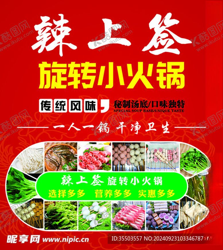编号：96634402230813066854【酷图网】源文件下载-火锅