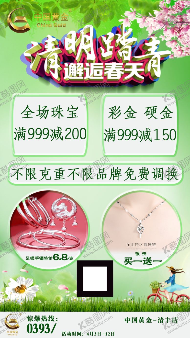 编号：64721907071929272836【酷图网】源文件下载-清明踏青季