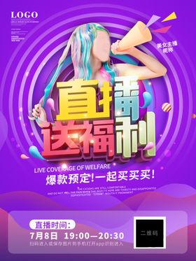 直播送豪礼