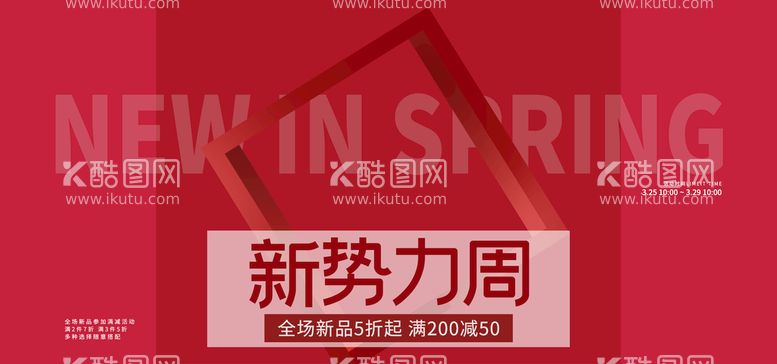 编号：41874711221033373217【酷图网】源文件下载-新势力周