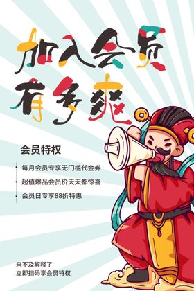 会员招募海报