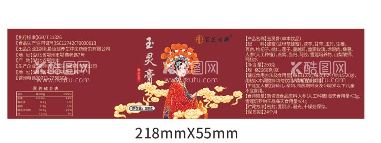 编号：11215512220418262816【酷图网】源文件下载-膏滋瓶贴展开图