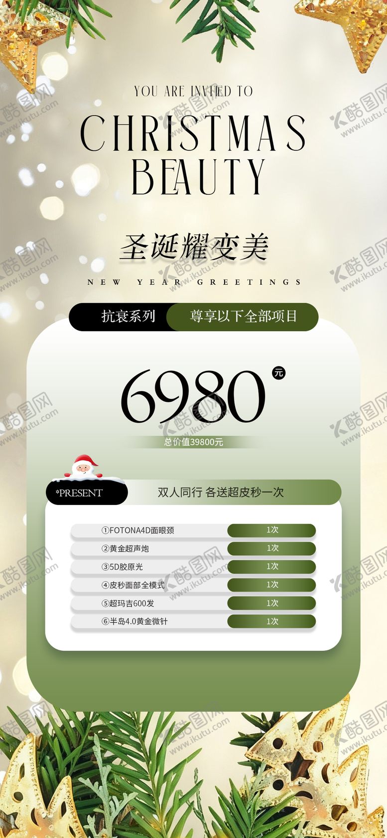 编号：44861012010122367447【酷图网】源文件下载-医美卡项 