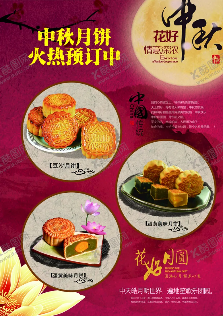 编号：75402909150751517031【酷图网】源文件下载-中秋节