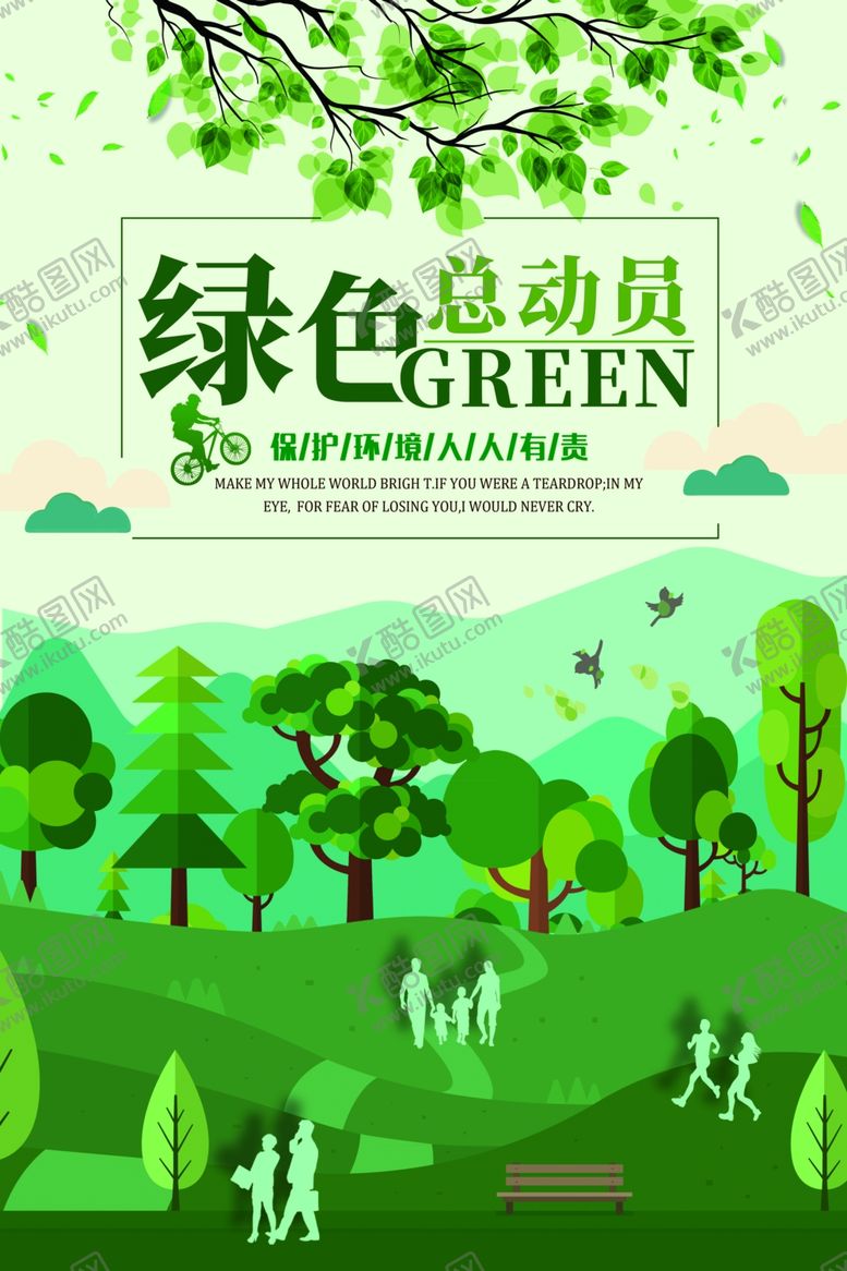 编号：87108909250712114418【酷图网】源文件下载-保护环境