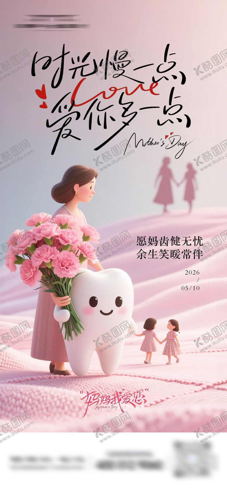 编号：12501105040209167635【酷图网】源文件下载-母亲节口腔海报