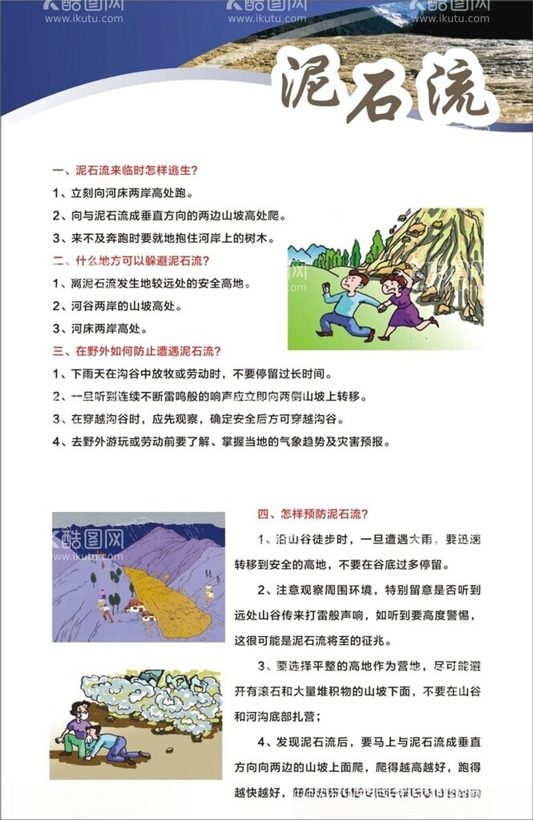 编号：33847112200003584848【酷图网】源文件下载-泥石流