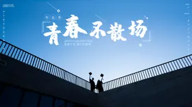 毕业季宣传学生小学