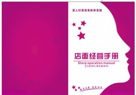 店面经营手册封面