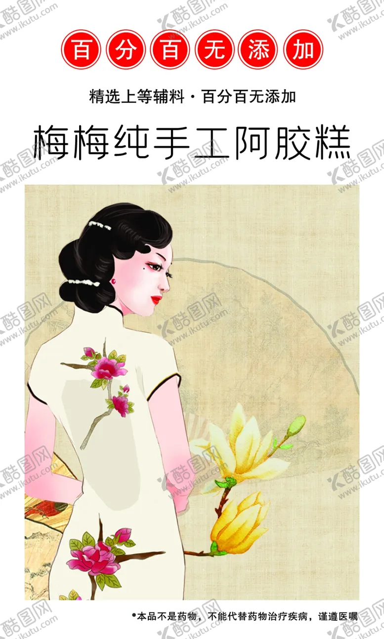 编号：73663701150857023399【酷图网】源文件下载-阿胶糕售后卡片