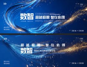 科技感智能未来感海报