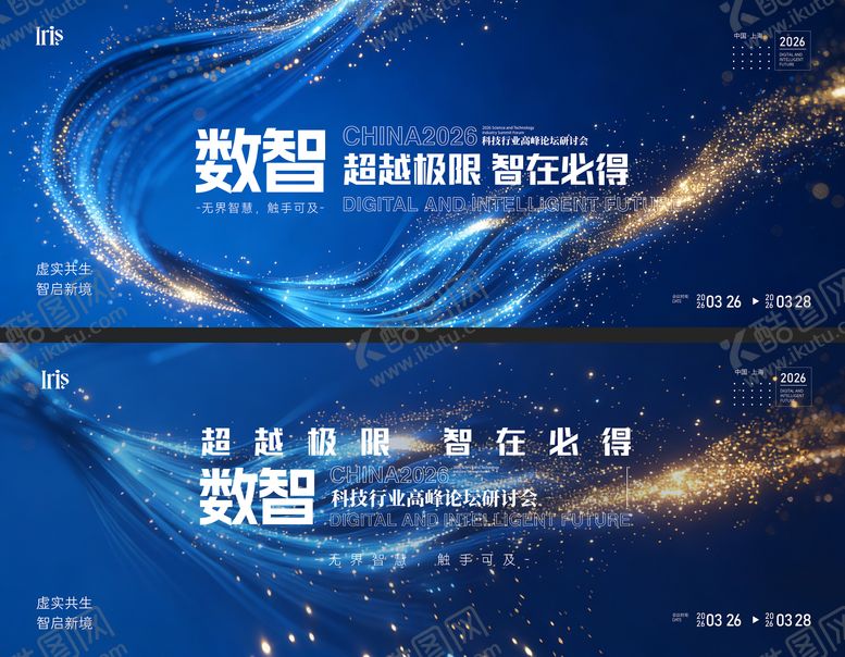 编号：76865204131856405041【酷图网】源文件下载-科技感智能未来感海报
