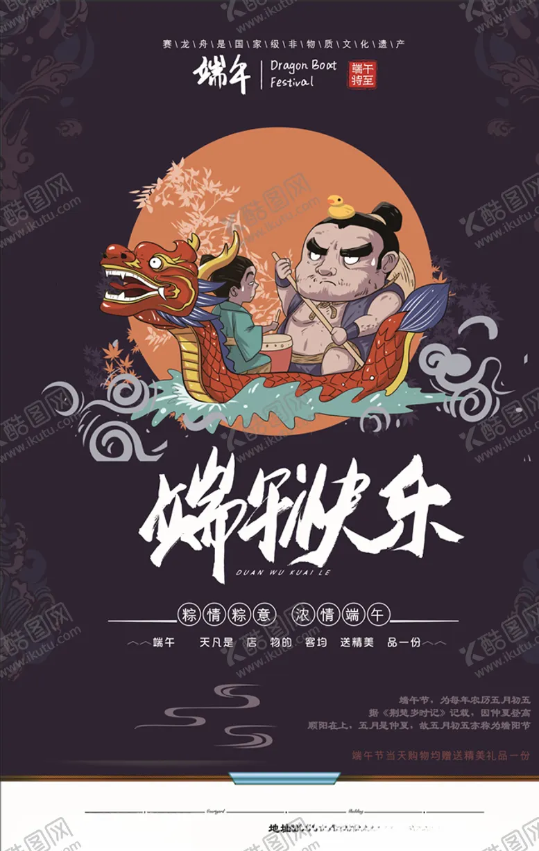 编号：63036406270008084787【酷图网】源文件下载-端午节