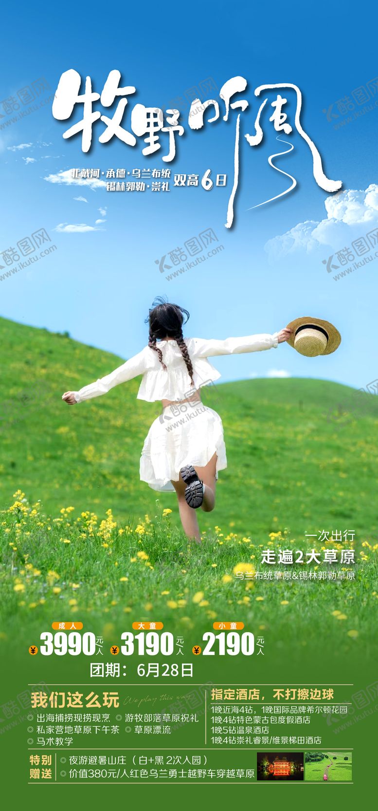 编号：41149609062305074992【酷图网】源文件下载-牧野听风