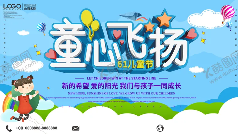 编号：48503709300718383096【酷图网】源文件下载-童心飞扬