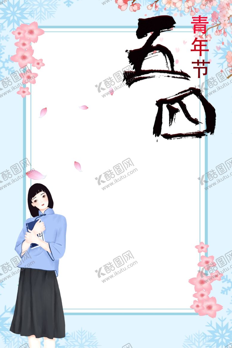 编号：82740810021403209212【酷图网】源文件下载-青年节主题