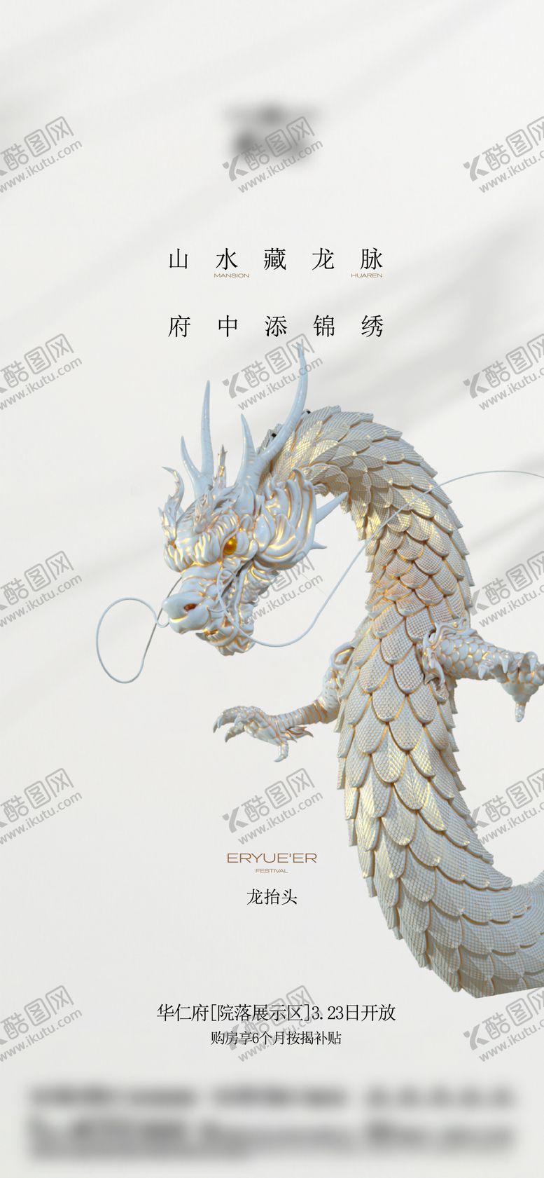 编号：24163302200202536375【酷图网】源文件下载-龙抬头