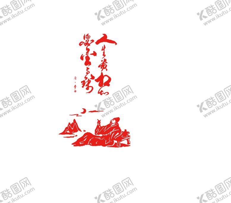 编号：24944409281149463131【酷图网】源文件下载-李白