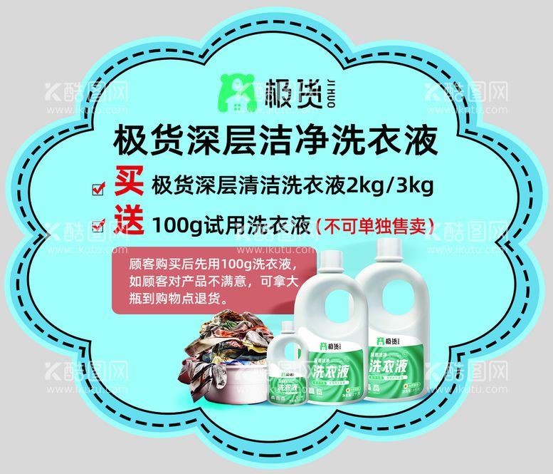 编号：41539709191313238490【酷图网】源文件下载-洗衣液跳跳卡 卡片 价签