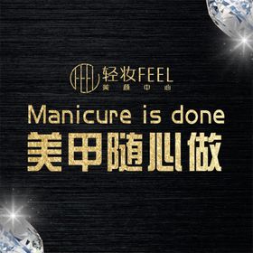 美甲随心做创意合成海报