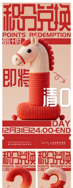 年末清零倒计时系列海报