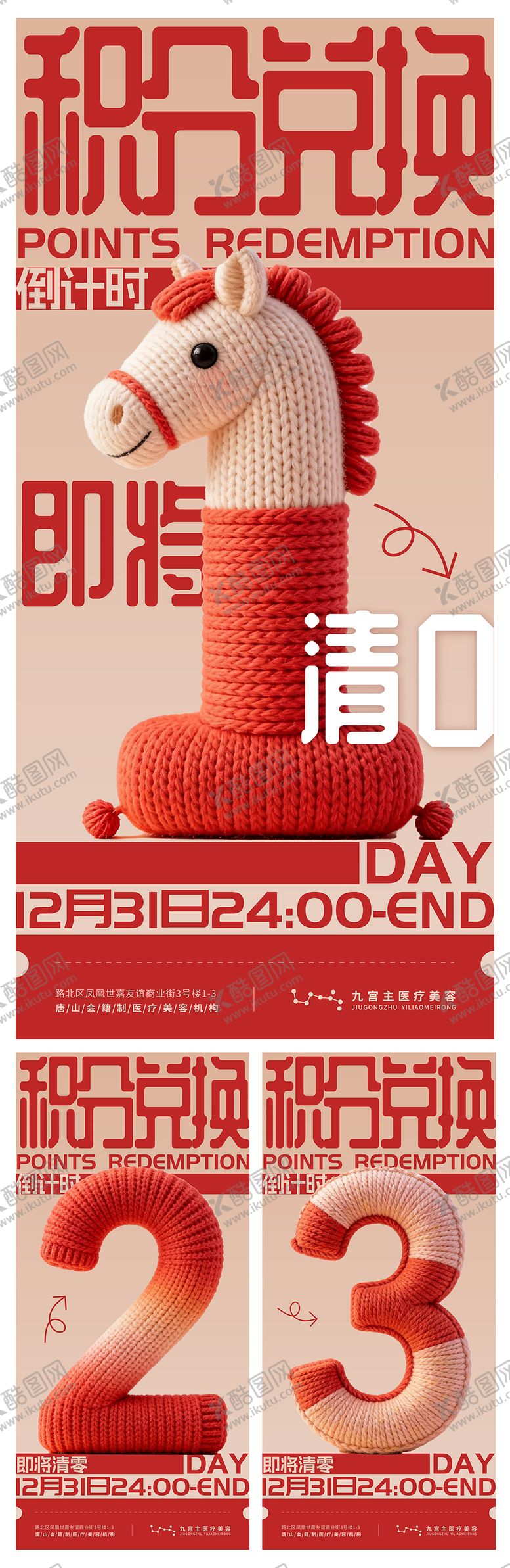 编号：73310412300915025380【酷图网】源文件下载-年末清零倒计时系列海报