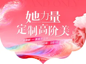 她力量 定制高阶美