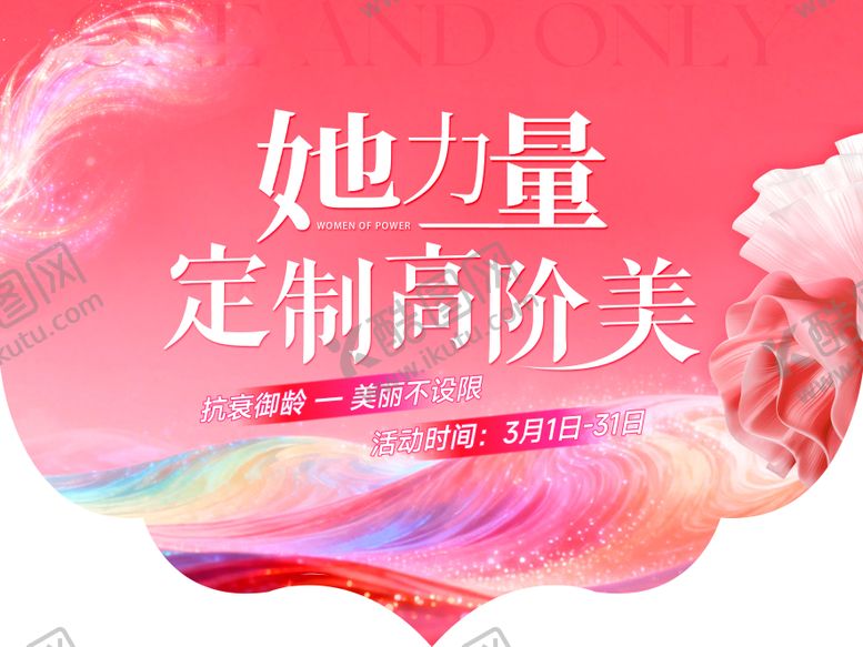 编号：46144606011043039287【酷图网】源文件下载-她力量 定制高阶美