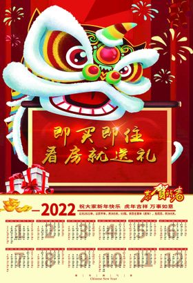 2022年虎年日历条带农历