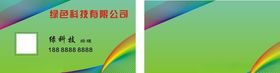 绿色简洁科技名片CDR