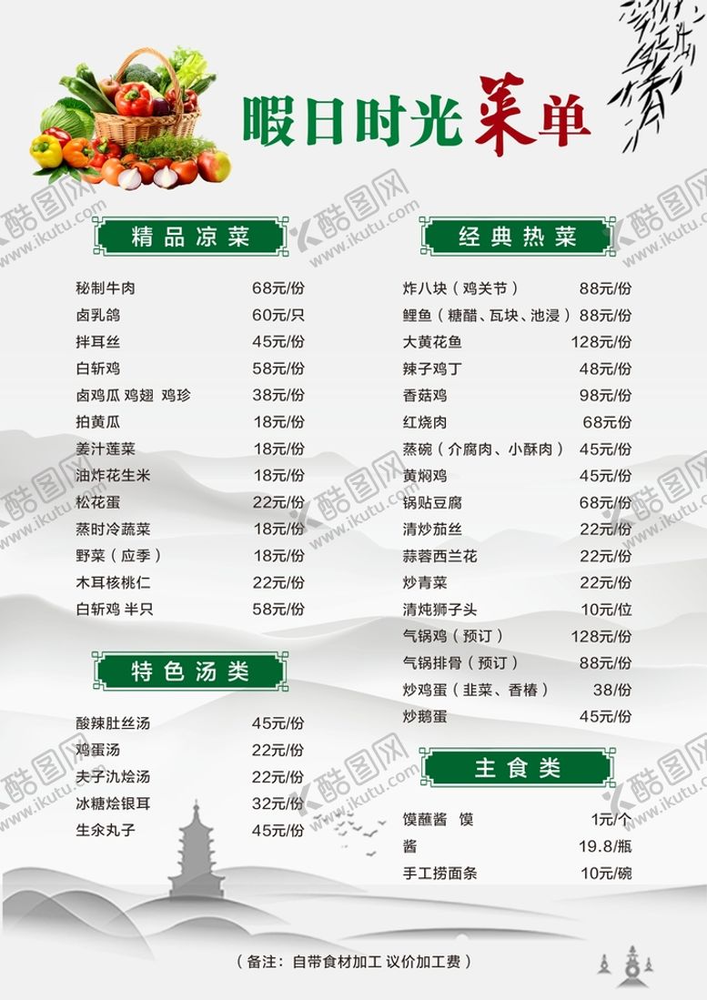 编号：14043701132329271527【酷图网】源文件下载-菜单