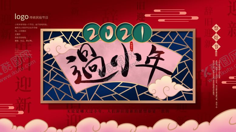 编号：53112703182133261120【酷图网】源文件下载-过小年