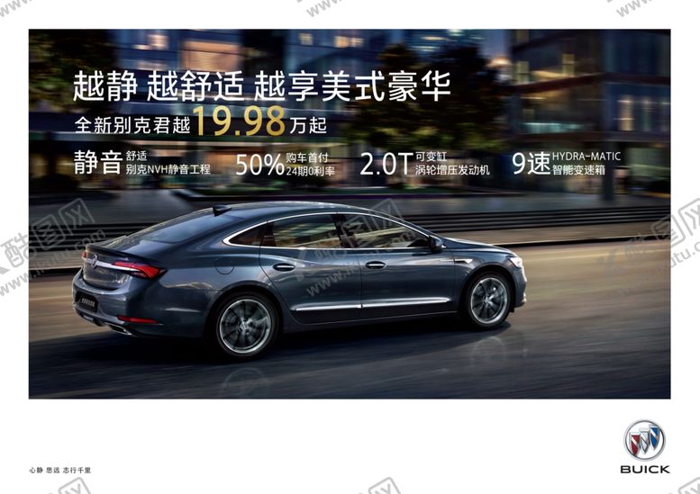 编号：13567209271446518308【酷图网】源文件下载-上汽通用别克汽车君越kv