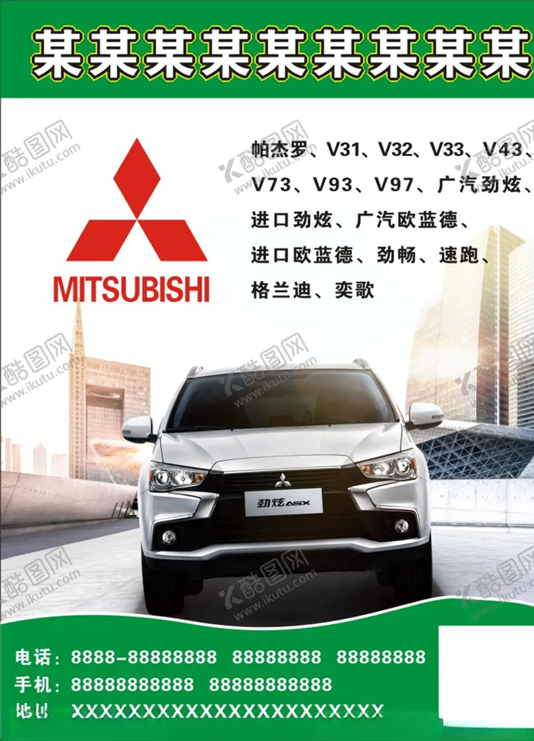 编号：58154505101906305643【酷图网】源文件下载-三菱汽配