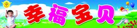 幸福宝贝