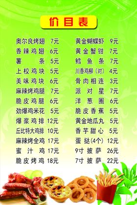 菜单价目表